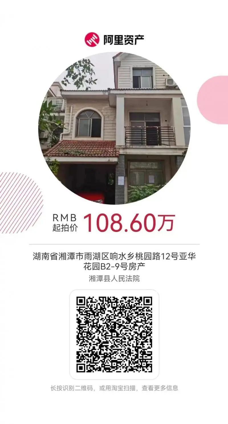 湘潭县法院“双十一”来啦!法拍好物等您来“淘” 湘潭县法院“双十一”来啦!法拍好物等您来“淘”