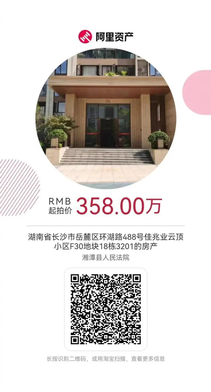 湘潭县法院“双十一”来啦!法拍好物等您来“淘” 湘潭县法院“双十一”来啦!法拍好物等您来“淘”