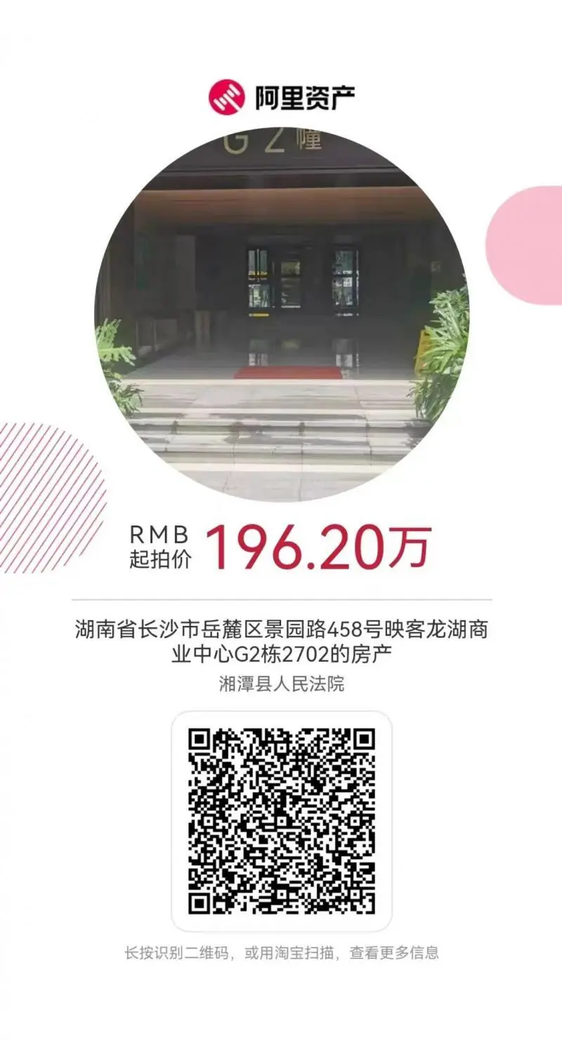 湘潭县法院“双十一”来啦!法拍好物等您来“淘” 湘潭县法院“双十一”来啦!法拍好物等您来“淘”