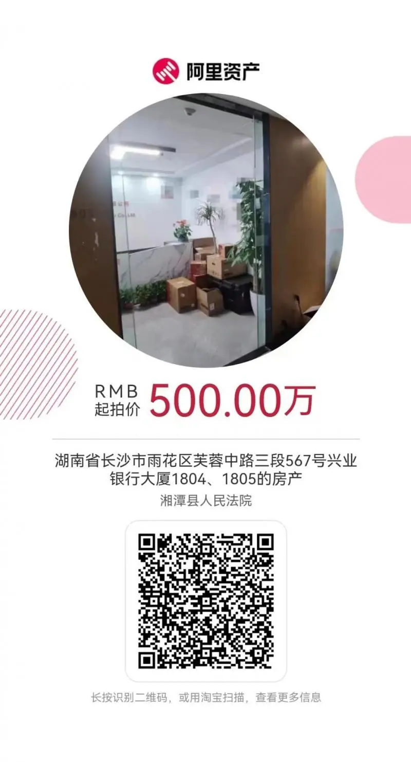 湘潭县法院“双十一”来啦!法拍好物等您来“淘” 湘潭县法院“双十一”来啦!法拍好物等您来“淘”