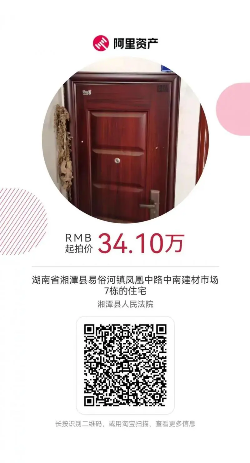 湘潭县法院“双十一”来啦!法拍好物等您来“淘” 湘潭县法院“双十一”来啦!法拍好物等您来“淘”