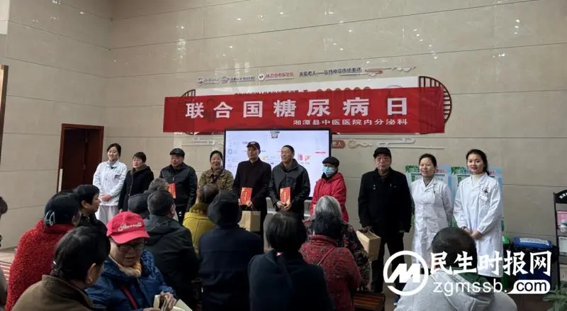 “联合国糖尿病日” 湘潭县中医医院开展系列活动