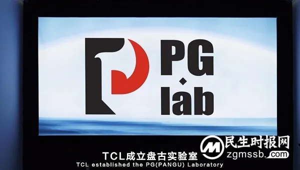 领航Mini LED时代,TCL实业盘古实验室推动显示行业技术革新 领航Mini LED时代,TCL实业盘古实验室推动显示行业技术革新