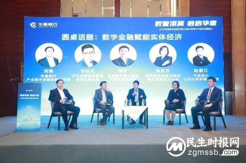 华夏银行“协同合作伙伴共同构建产业数字生态圈”研讨会成功举办 华夏银行“协同合作伙伴共同构建产业数字生态圈”研讨会成功举办
