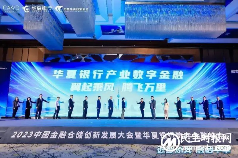 “数智添翼 融启华章” 华夏银行产业数字金融峰会主论坛成功举办 “数智添翼 融启华章” 华夏银行产业数字金融峰会主论坛成功举办