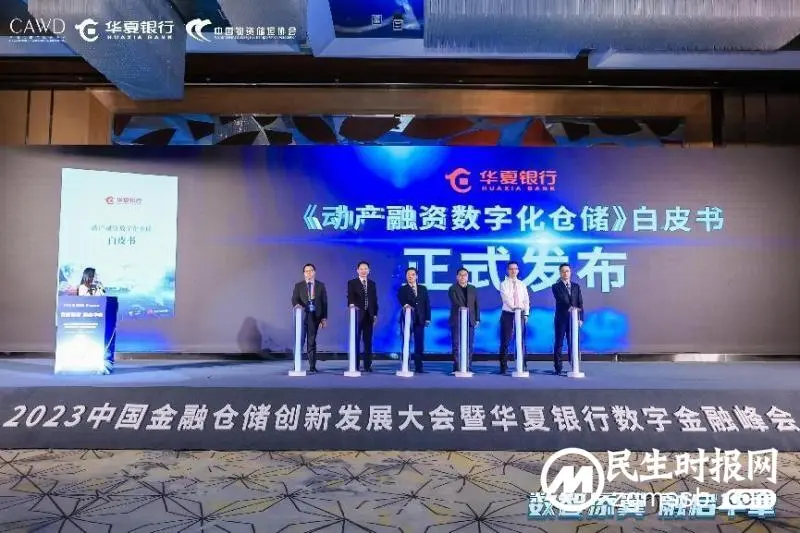 “数智添翼 融启华章” 华夏银行产业数字金融峰会主论坛成功举办 “数智添翼 融启华章” 华夏银行产业数字金融峰会主论坛成功举办