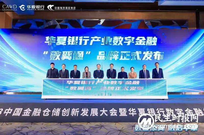 “数智添翼 融启华章” 华夏银行产业数字金融峰会主论坛成功举办 “数智添翼 融启华章” 华夏银行产业数字金融峰会主论坛成功举办