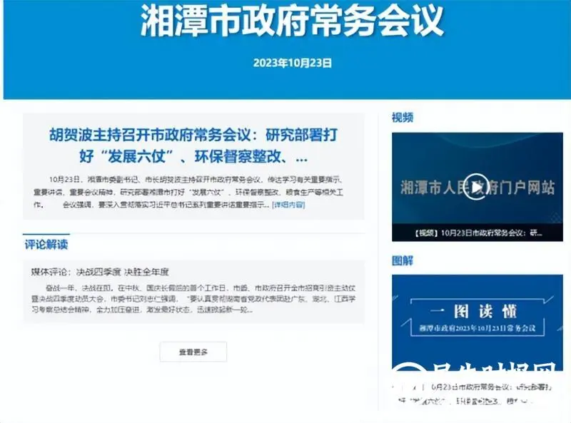 湘潭市:及时传递政策信息 以公开促营商发展 湘潭市:及时传递政策信息 以公开促营商发展