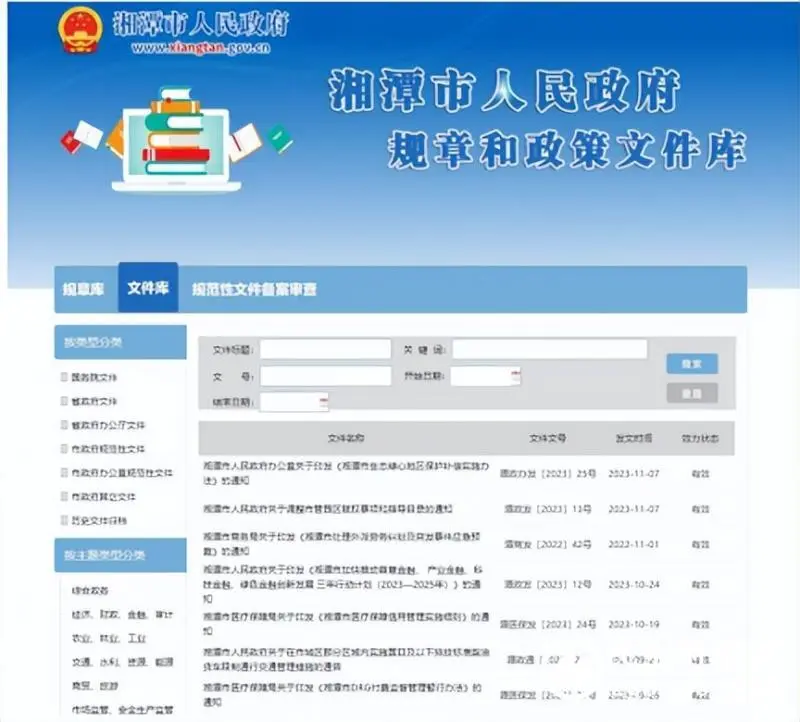 湘潭市:及时传递政策信息 以公开促营商发展 湘潭市:及时传递政策信息 以公开促营商发展