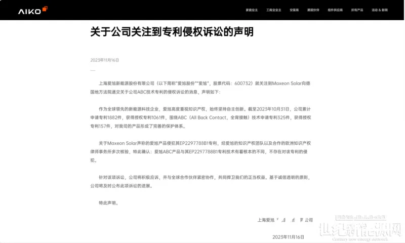 专利侵权?爱旭股份的从容与笃定,就是最好反攻 专利侵权?爱旭股份的从容与笃定,就是最好反攻