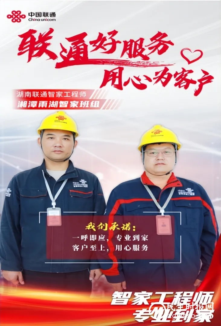 【联通好服务 用心为客户】 湘潭联通雨湖区智家班组——客户至上,服务为先 【联通好服务 用心为客户】 湘潭联通雨湖区智家班组——客户至上,服务为先