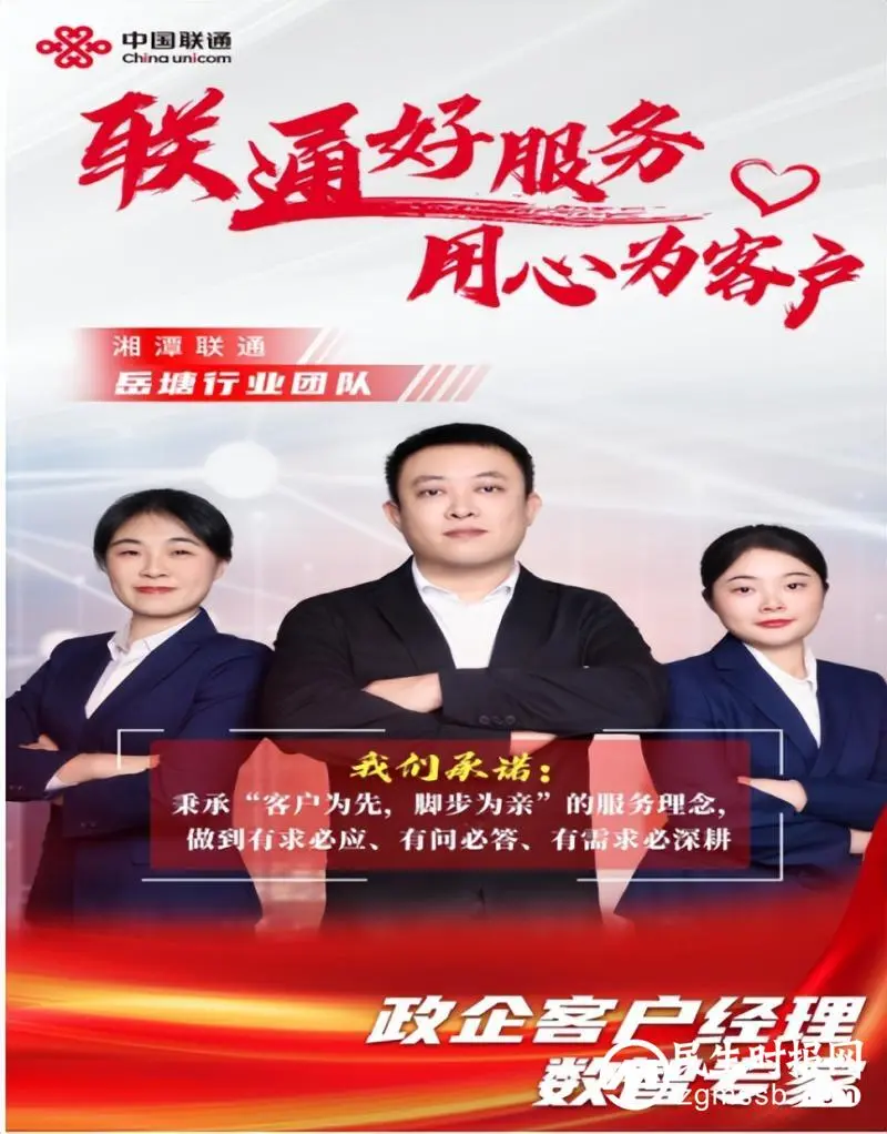 【联通好服务 用心为客户】 湘潭联通岳塘行业团队——客户为先,脚步为亲 【联通好服务 用心为客户】 湘潭联通岳塘行业团队——客户为先,脚步为亲