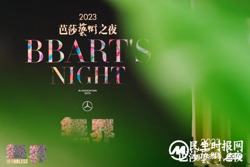 2023芭莎艺术之夜在上海圆满落幕 2023芭莎艺术之夜在上海圆满落幕