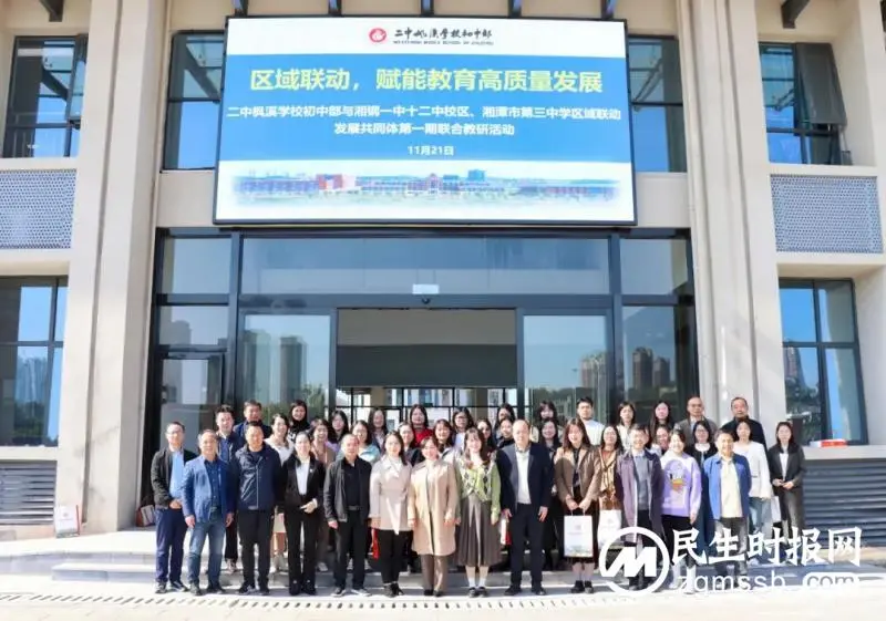 校际交流促发展 分享互鉴共提升||湘潭市三中、株洲市二中枫溪学校、湘钢一中教育集团市十二中校际交流活动 校际交流促发展 分享互鉴共提升||湘潭市三中、株洲市二中枫溪学校、湘钢一中教育集团市十二中校际交流活动