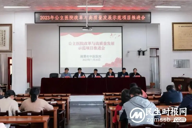 【中医·医者红】锚定目标,凝心聚力,埋头苦干,全力以赴推动医院高质量发展——湘潭市中医医院召开高质量发展推进会 【中医·医者红】锚定目标,凝心聚力,埋头苦干,全力以赴推动医院高质量发展——湘潭市中医医院召开高质量发展推进会