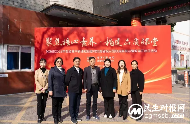 聚焦核心素养 构建品质课堂 ——湘机中学成功举办湘潭市2023年普通高中新课程新教材实施省级实验校成果展示暨教学开放日活动 聚焦核心素养 构建品质课堂 ——湘机中学成功举办湘潭市2023年普通高中新课程新教材实施省级实验校成果展示暨教学开放日活动