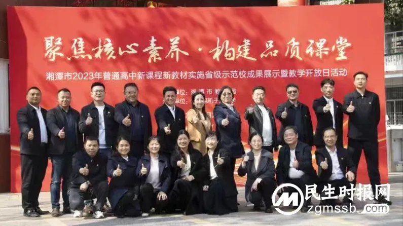 聚焦核心素养 构建品质课堂 ——湘机中学成功举办湘潭市2023年普通高中新课程新教材实施省级实验校成果展示暨教学开放日活动 聚焦核心素养 构建品质课堂 ——湘机中学成功举办湘潭市2023年普通高中新课程新教材实施省级实验校成果展示暨教学开放日活动