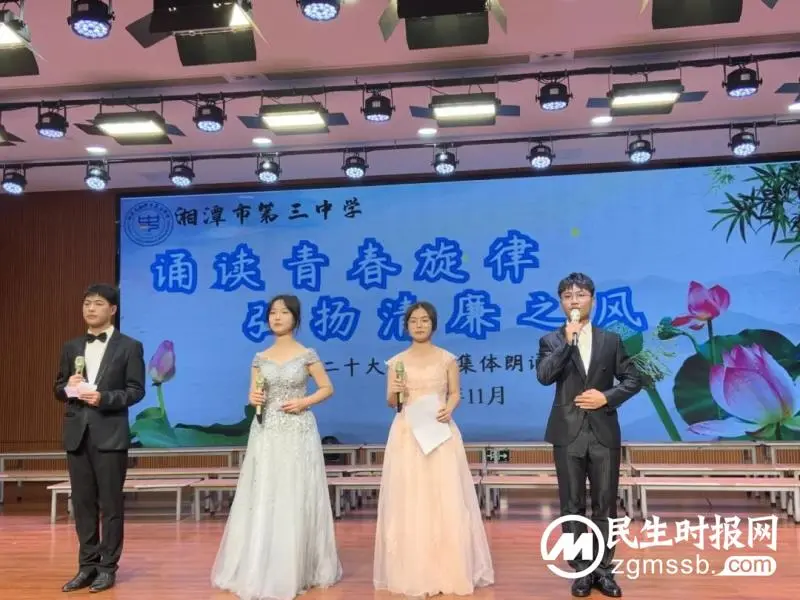 青春盛宴 清廉之风||湘潭市第三中学2023年高一集体朗诵比赛圆满落幕 青春盛宴 清廉之风||湘潭市第三中学2023年高一集体朗诵比赛圆满落幕