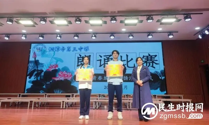 青春盛宴 清廉之风||湘潭市第三中学2023年高一集体朗诵比赛圆满落幕 青春盛宴 清廉之风||湘潭市第三中学2023年高一集体朗诵比赛圆满落幕