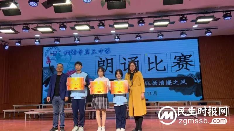 青春盛宴 清廉之风||湘潭市第三中学2023年高一集体朗诵比赛圆满落幕 青春盛宴 清廉之风||湘潭市第三中学2023年高一集体朗诵比赛圆满落幕