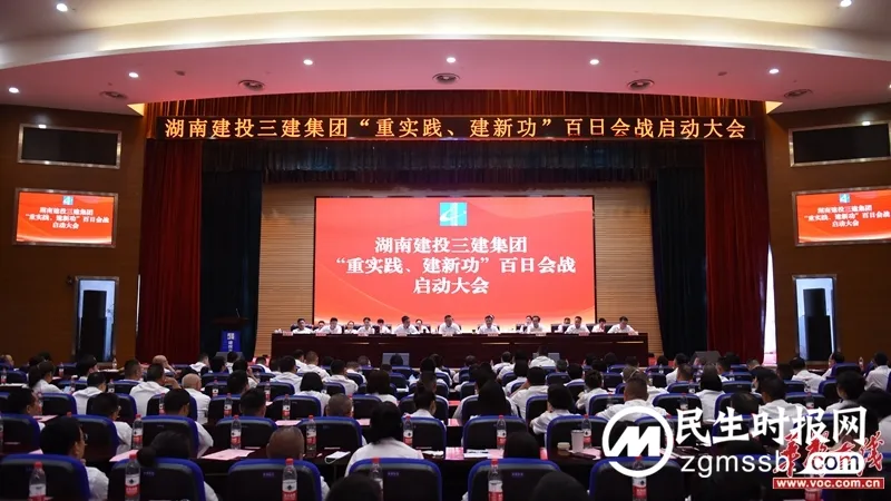 答好发展题 走好改革路——湖南建投三建集团“百日会战”侧记 答好发展题 走好改革路——湖南建投三建集团“百日会战”侧记