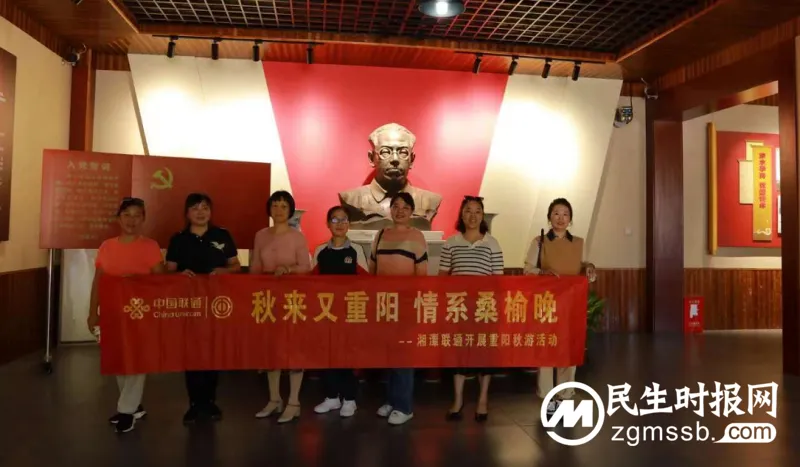 【工会关爱】秋来又重阳 情系桑榆晚——湘潭联通开展重阳秋游活动