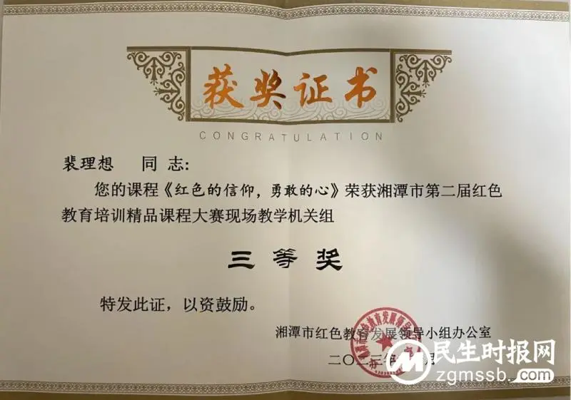 【中医·医者红】喜报!湘潭市中医医院荣获全市第二届红色教育培训精品课程大赛三等奖 【中医·医者红】喜报!湘潭市中医医院荣获全市第二届红色教育培训精品课程大赛三等奖