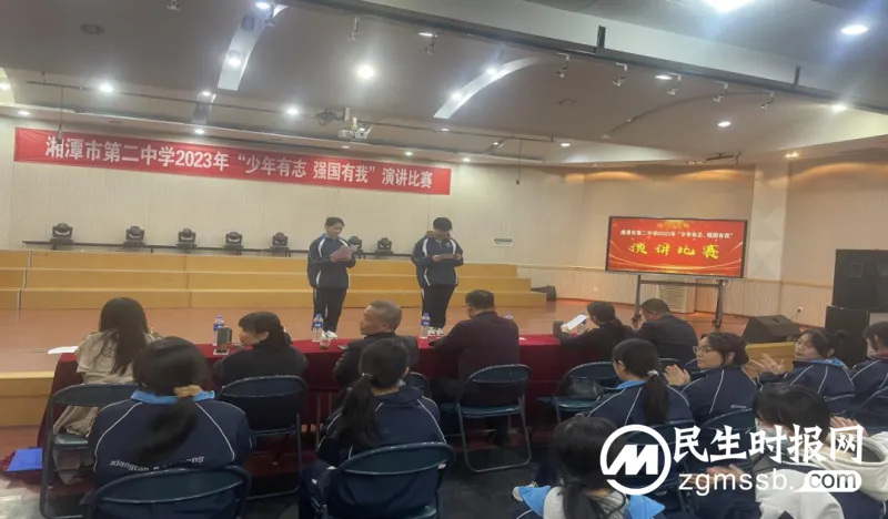 “殷殷赤子心 拳拳少年情”——湘潭市第二中学2023年“少年有志,强国有我”主题演讲比赛 “殷殷赤子心 拳拳少年情”——湘潭市第二中学2023年“少年有志,强国有我”主题演讲比赛