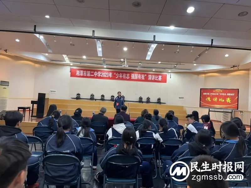 “殷殷赤子心 拳拳少年情”——湘潭市第二中学2023年“少年有志,强国有我”主题演讲比赛 “殷殷赤子心 拳拳少年情”——湘潭市第二中学2023年“少年有志,强国有我”主题演讲比赛