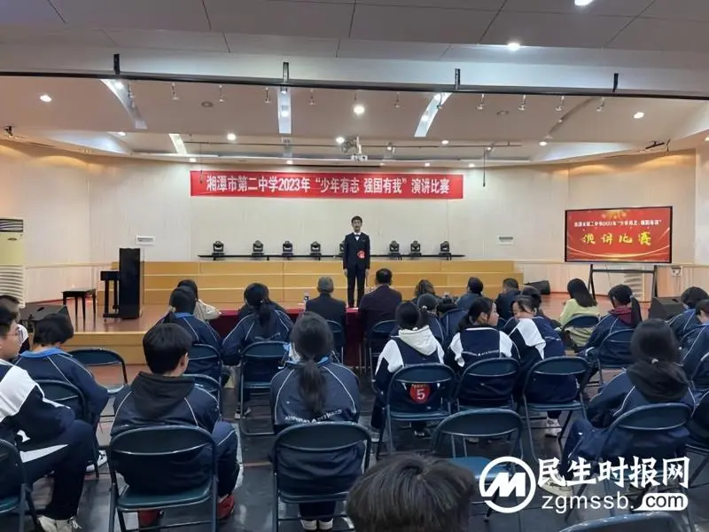 “殷殷赤子心 拳拳少年情”——湘潭市第二中学2023年“少年有志,强国有我”主题演讲比赛 “殷殷赤子心 拳拳少年情”——湘潭市第二中学2023年“少年有志,强国有我”主题演讲比赛