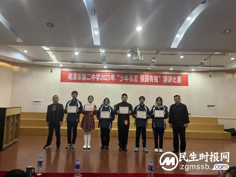 “殷殷赤子心 拳拳少年情”——湘潭市第二中学2023年“少年有志,强国有我”主题演讲比赛 “殷殷赤子心 拳拳少年情”——湘潭市第二中学2023年“少年有志,强国有我”主题演讲比赛