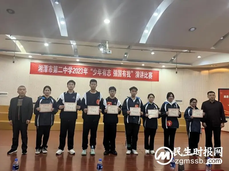 “殷殷赤子心 拳拳少年情”——湘潭市第二中学2023年“少年有志,强国有我”主题演讲比赛 “殷殷赤子心 拳拳少年情”——湘潭市第二中学2023年“少年有志,强国有我”主题演讲比赛