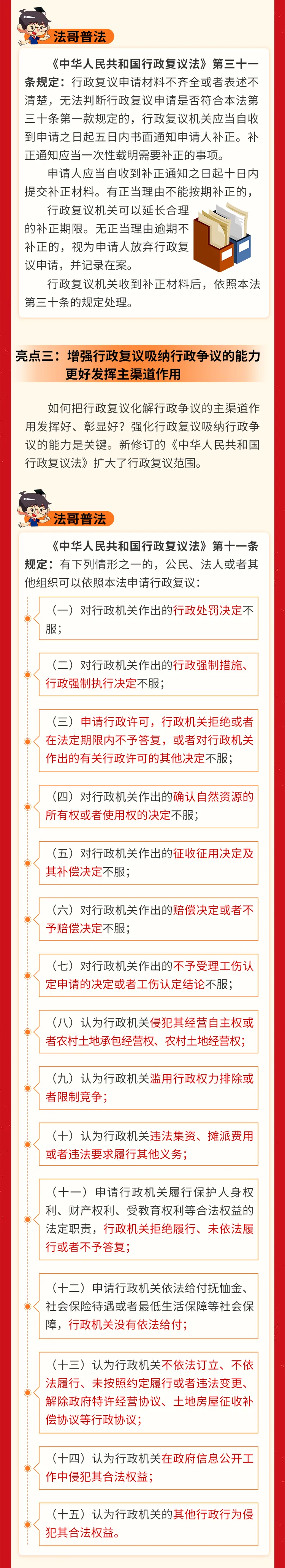 【法治宣传】最新修订的《中华人民共和国行政复议法》有哪些亮点? 【法治宣传】最新修订的《中华人民共和国行政复议法》有哪些亮点?