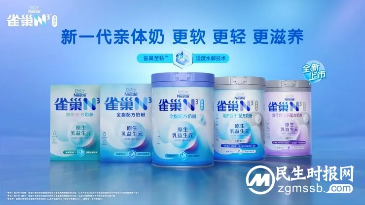 雀巢至钻适度水解技术首度应用，新品雀巢N³亲体奶重磅上市