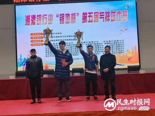 湘潭银行业“银协杯”第五届气排球比赛圆满闭幕 湘潭银行业“银协杯”第五届气排球比赛圆满闭幕