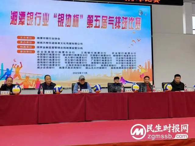 湘潭银行业“银协杯”第五届气排球比赛圆满闭幕 湘潭银行业“银协杯”第五届气排球比赛圆满闭幕