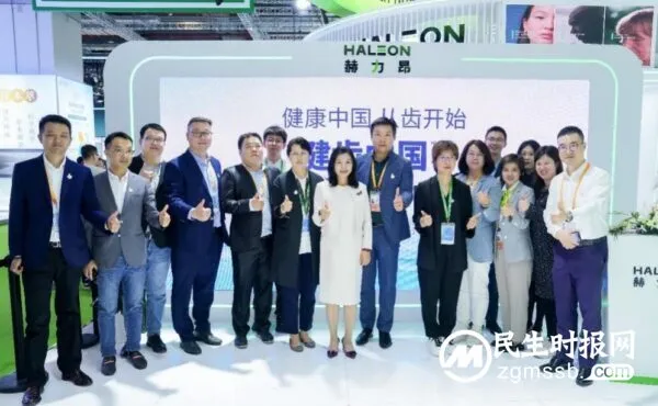 第六届中国进口博览会,赫力昂携手多方举办“舒适达新品发布和健齿中国行倡议活动”