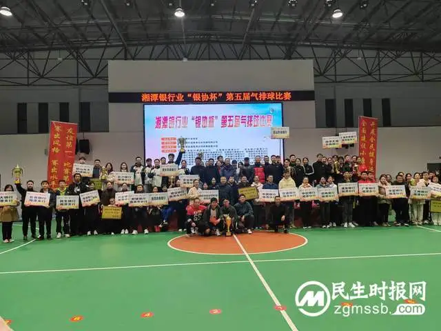 湘潭银行业“银协杯”第五届气排球比赛圆满闭幕 湘潭银行业“银协杯”第五届气排球比赛圆满闭幕