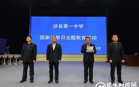 “勿忘国耻，振兴中华” ——涉县一中开展“国家公祭日”系列主题教育活动
