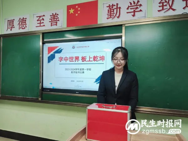 字中世界 板上乾坤——七色光古赵书苑小学2023—2024第一学期教师板书比赛