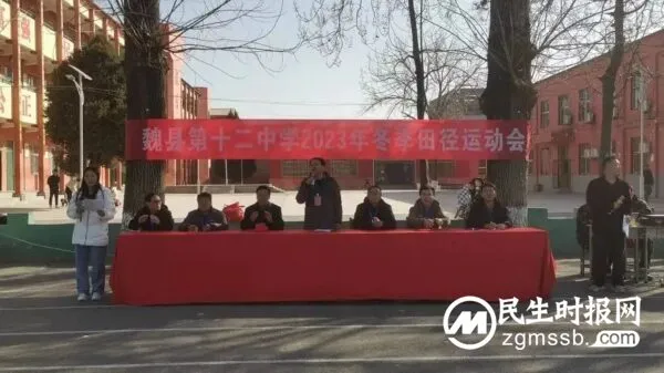 耕耘于分秒,收获于细微——魏县第十二中学2023冬季田径运动会圆满落幕