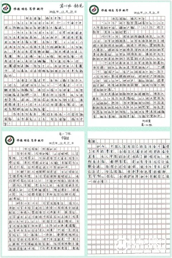 “勿忘国耻,振兴中华” ——涉县一中开展“国家公祭日”系列主题教育活动