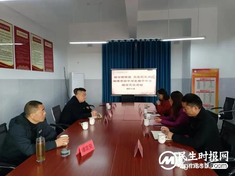 笃行共奋进 携手向未来——湘潭市第四中学与湘潭市雨湖区泉塘子中学结对签约活动 笃行共奋进 携手向未来——湘潭市第四中学与湘潭市雨湖区泉塘子中学结对签约活动