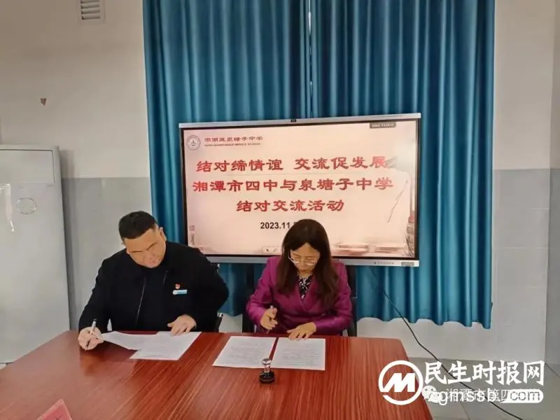 笃行共奋进 携手向未来——湘潭市第四中学与湘潭市雨湖区泉塘子中学结对签约活动 笃行共奋进 携手向未来——湘潭市第四中学与湘潭市雨湖区泉塘子中学结对签约活动