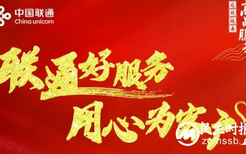 【联通好服务 用心为客户】湖南联通窗口服务承诺系列