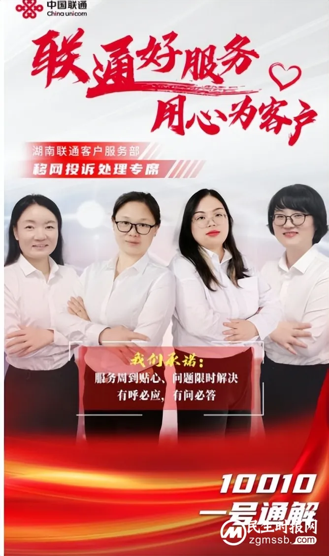 【联通好服务 用心为客户】湖南联通窗口服务承诺系列 【联通好服务 用心为客户】湖南联通窗口服务承诺系列
