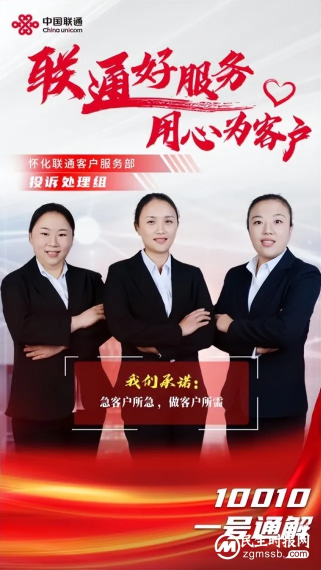 【联通好服务 用心为客户】湖南联通窗口服务承诺系列 【联通好服务 用心为客户】湖南联通窗口服务承诺系列