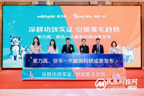 深耕功效实证、引领美毛趋势,健合集团亮相第二届国际宠物营养与产业会议展现最新科研成果 深耕功效实证、引领美毛趋势,健合集团亮相第二届国际宠物营养与产业会议展现最新科研成果