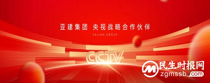 亚建集团三盘闪耀即将启航