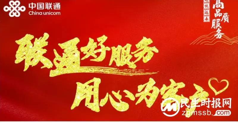 【联通好服务 用心为客户】湖南联通窗口服务承诺系列 【联通好服务 用心为客户】湖南联通窗口服务承诺系列